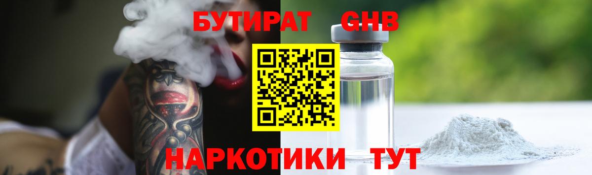 Междуреченск  Бутират 99%  Вход с VPN 