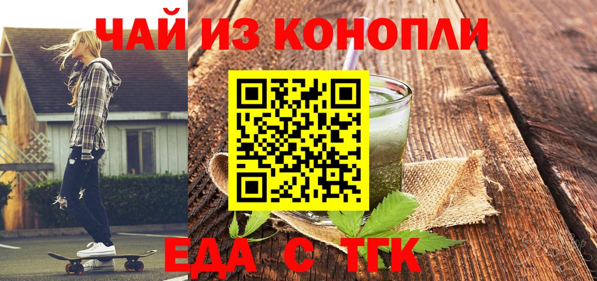 Междуреченск  Печенье с ТГК марихуана  Вход с VPN 
