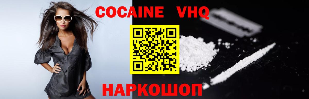 Кокаин Эквадор  Вход с VPN  Cocaine FishScale  Междуреченск 
