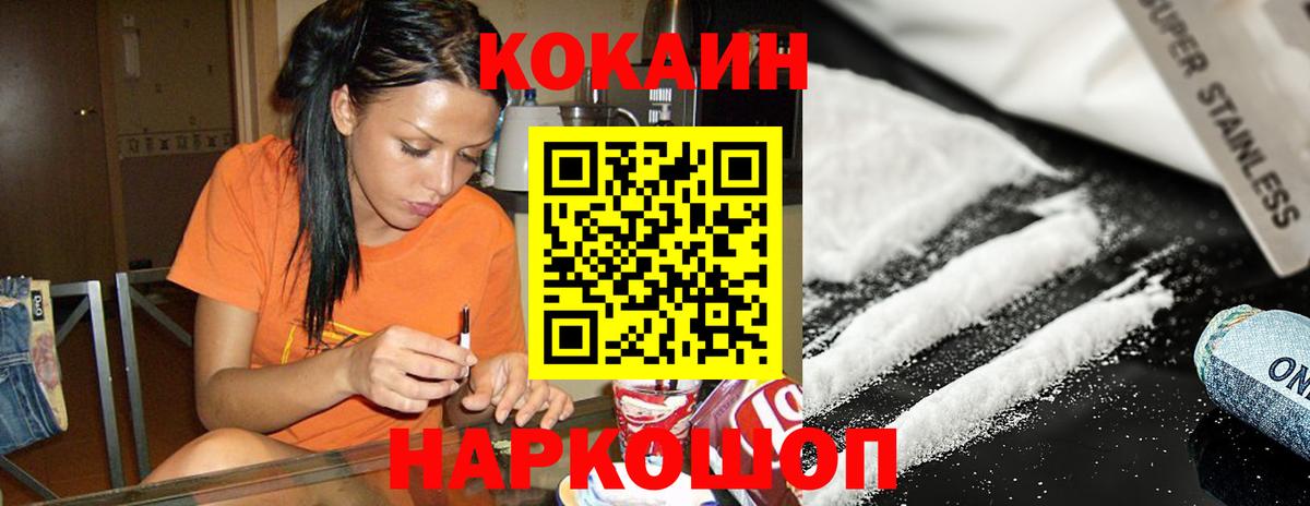 Кокаин FishScale Междуреченск
