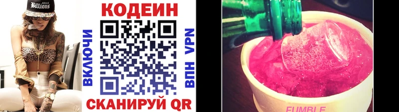 Кодеин напиток Lean (лин) Междуреченск