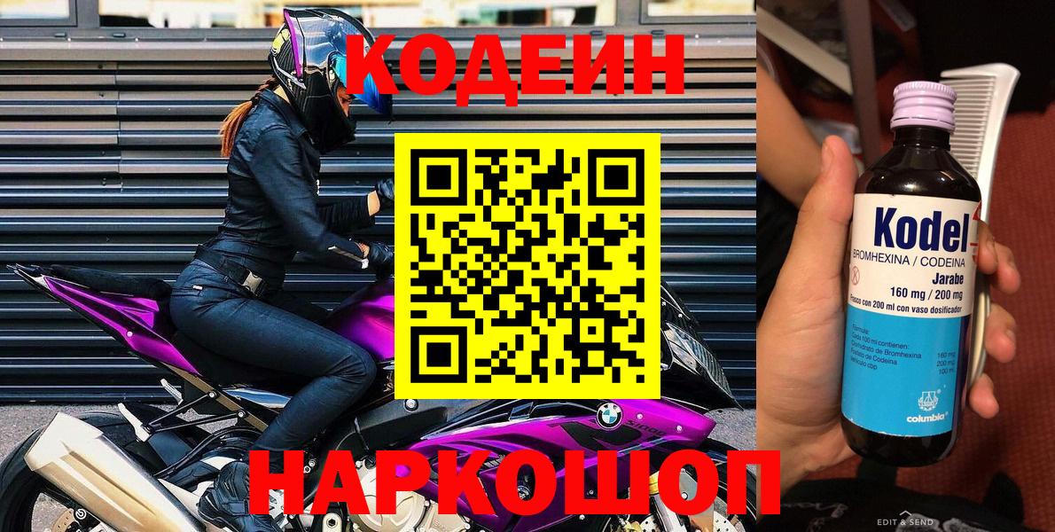 Кодеиновый сироп Lean напиток Lean (лин)  Кодеин напиток Lean (лин)  Междуреченск  цены наркотик  Вход с VPN 