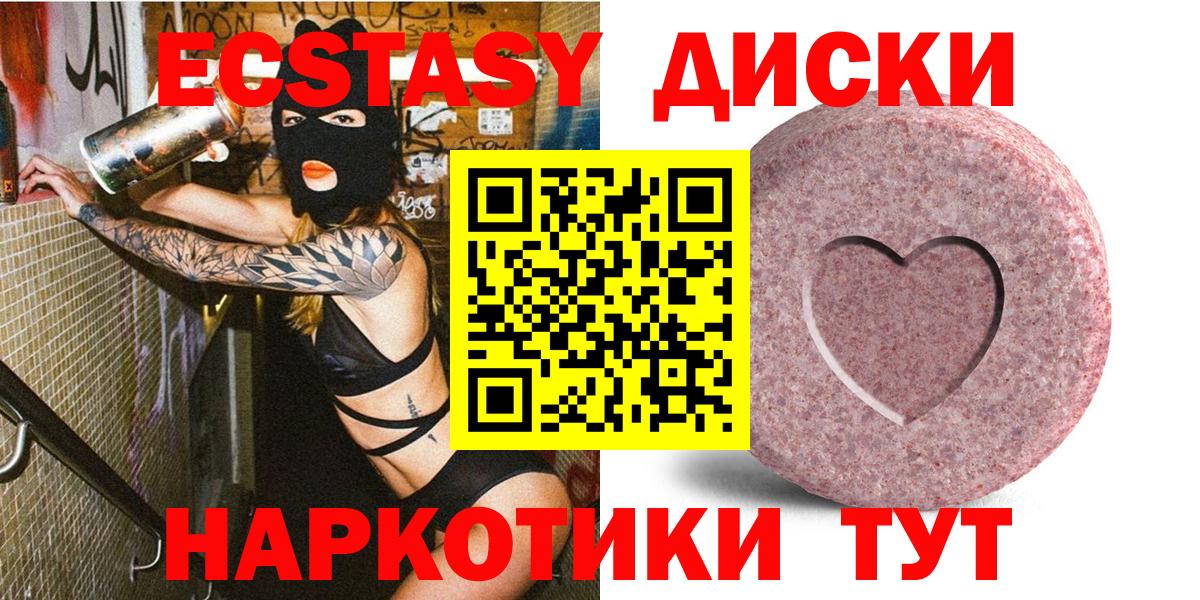 Ecstasy таблы Междуреченск