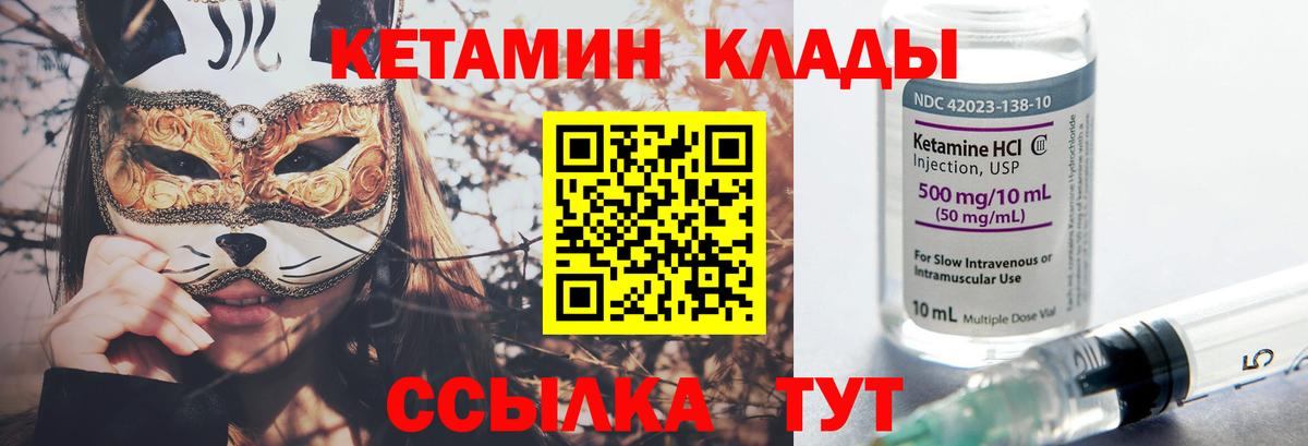Кетамин VHQ  Вход с VPN  ОМГ ОМГ ТОР  Междуреченск 