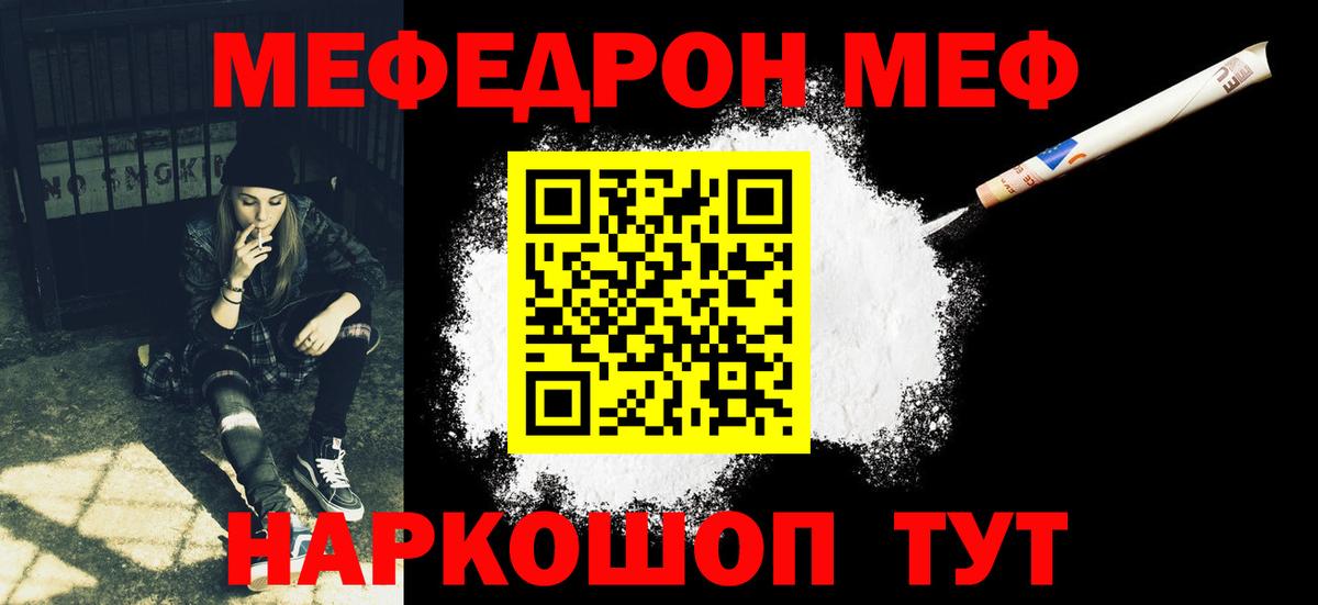 Мефедрон кристаллы Междуреченск