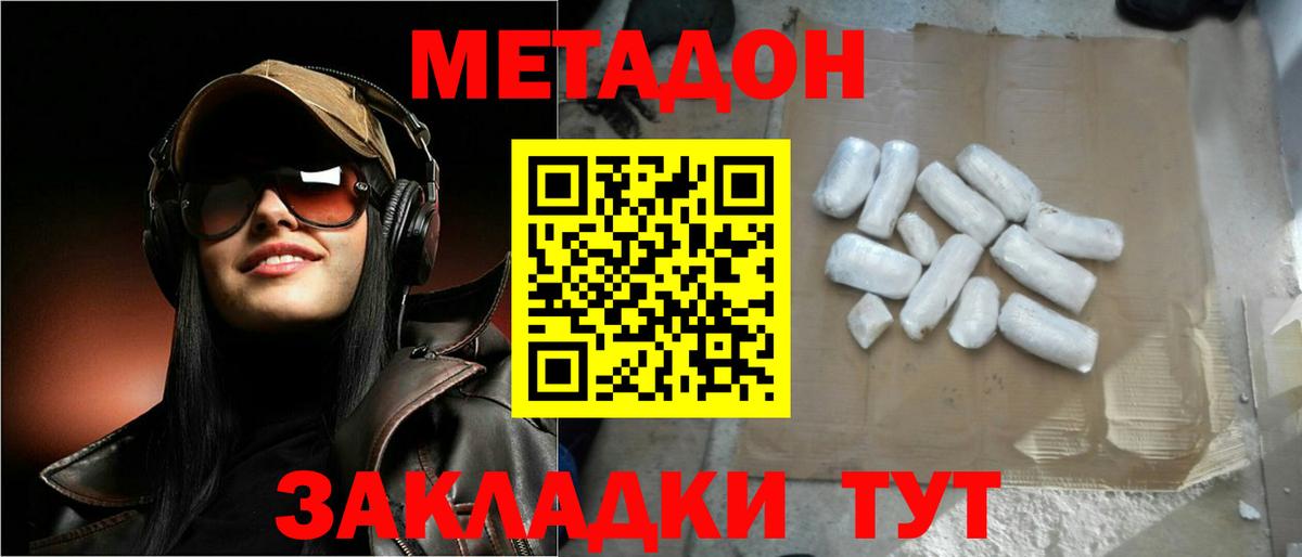 Метадон methadone Междуреченск